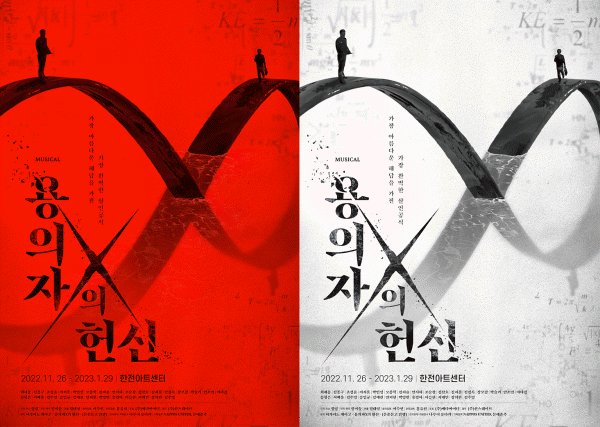 천재들의 두뇌싸움…뮤지컬 '용의자 X의 헌신' 개막 천재들의 두뇌싸움…뮤지컬 '용의자 X의 헌신' 개막