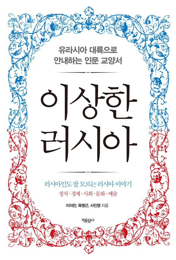 이의찬·육명근·서진영 지음, 도서출판 자유문고, 2024년 3월 20일