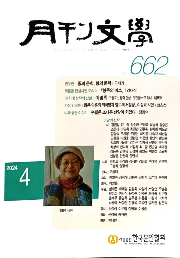 월간문학 4월호, 한국문인협회