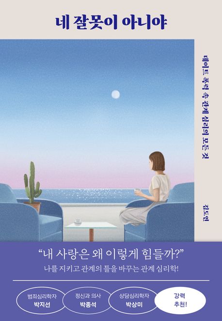(『네 잘못이 아니야』, 김도연 지음, 문예출판사, 2024년 4월)