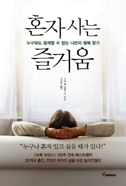 (사라 밴 브레스낙 지음, 토네이도, 2011년)