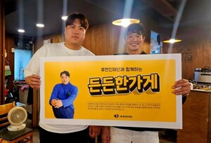 류현진재단 사회공헌